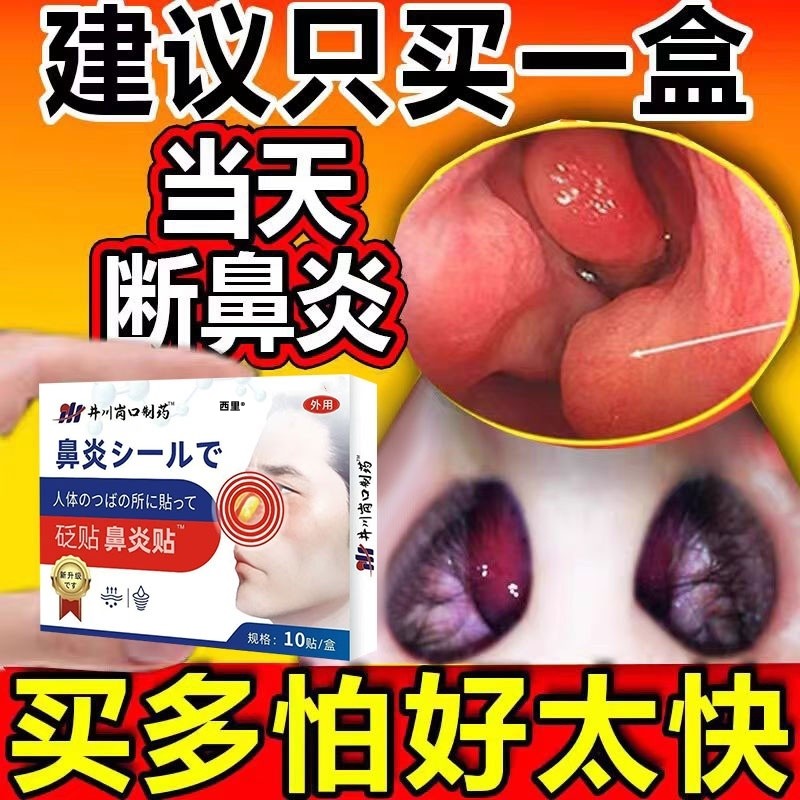 鼻炎贴红外鼻敏过敏性鼻窦炎鼻甲肥大鼻塞通气鼻神器儿童成人正品,医疗器械,膏药贴（器械）,淘宝优惠券,粉丝福利购,淘宝优惠卷