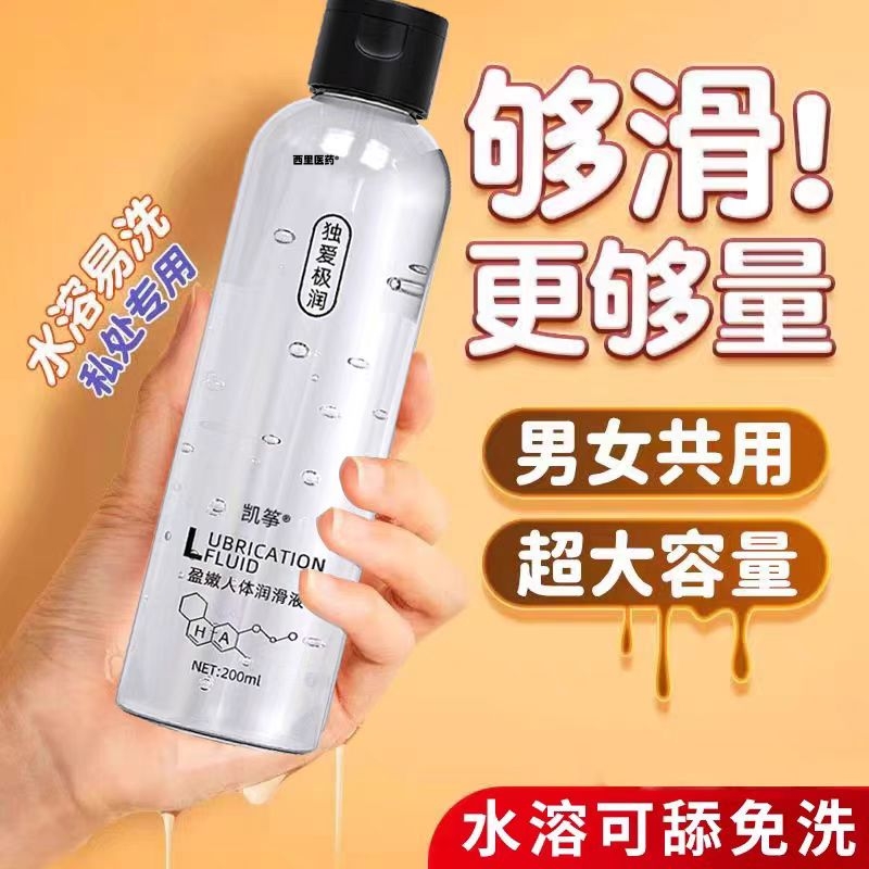 妻女性生活房事私密处润滑剂油液