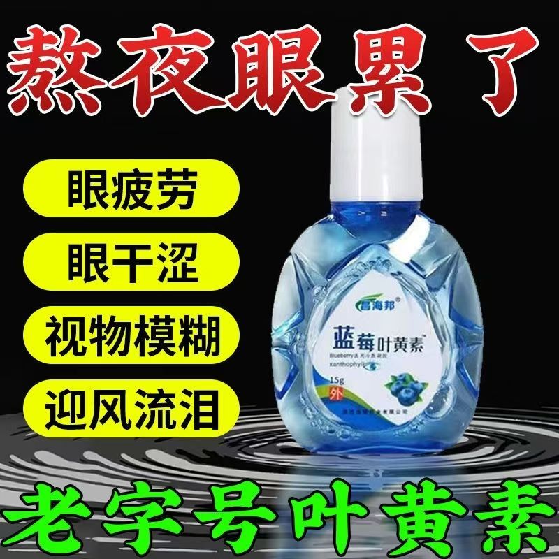 【眼睛疲劳】明目舒缓眼干眼疲劳