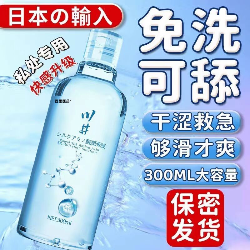 润滑液润滑油私处欲望增强水多家用成人用品润滑剂夫妻用品免洗