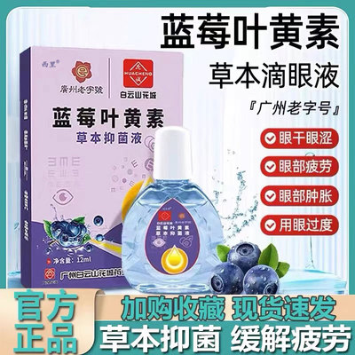 蓝莓叶黄素滴眼液缓解眼睛疲劳干涩视力模糊眼药水正品官方旗舰店