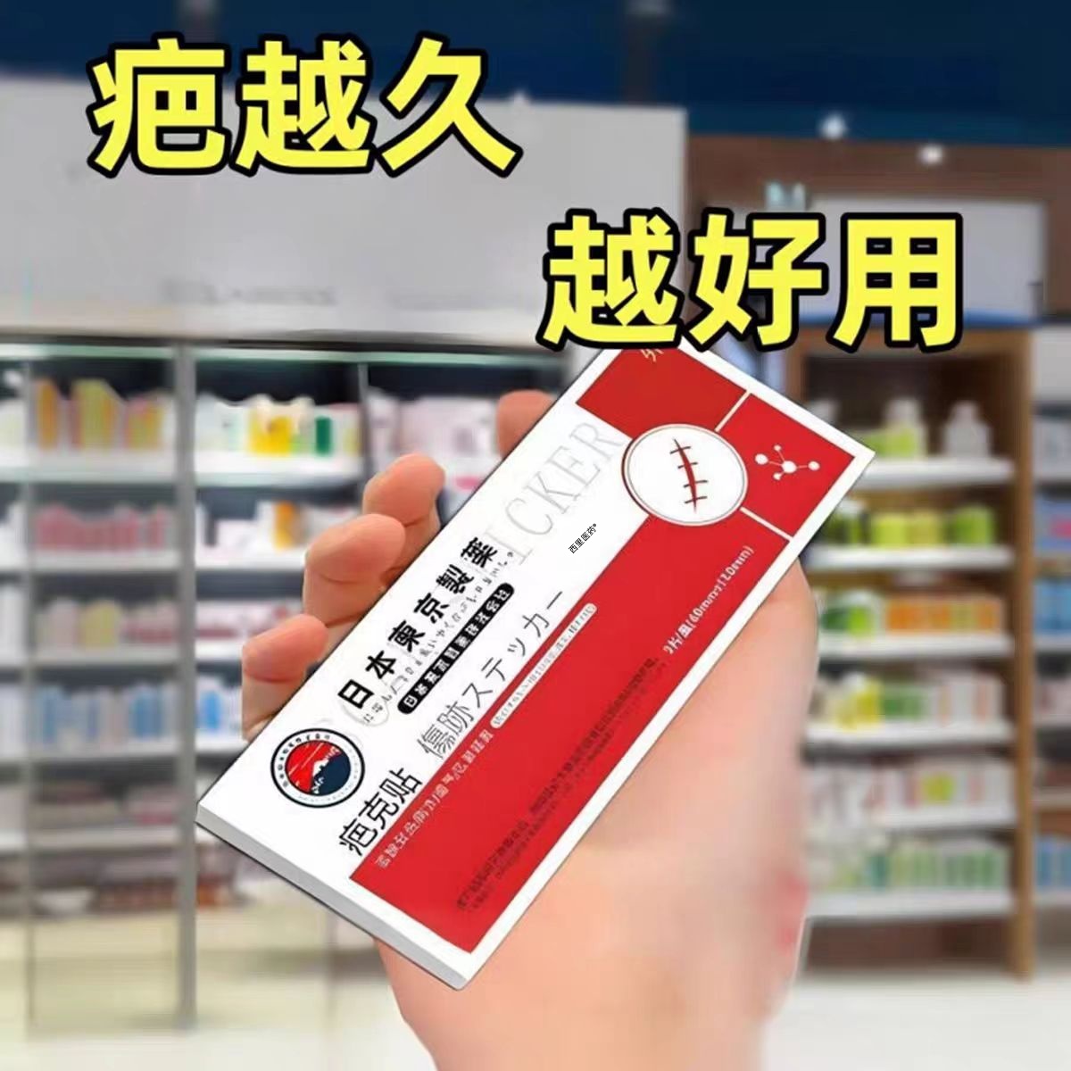【疤痕去的真快】日本进口疤痕贴