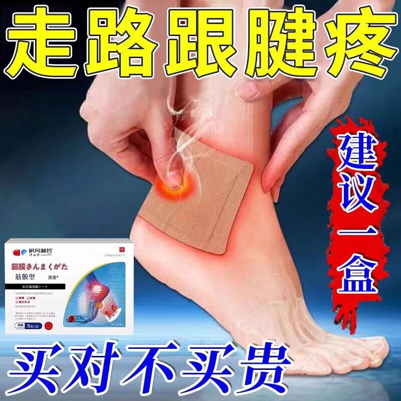 足跟痛筋膜炎骨刺脚后跟疼足底跟腱炎专用贴膏药贴去脚根疼痛神器