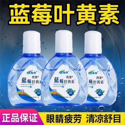 蓝莓叶黄素滴眼液官方旗舰店