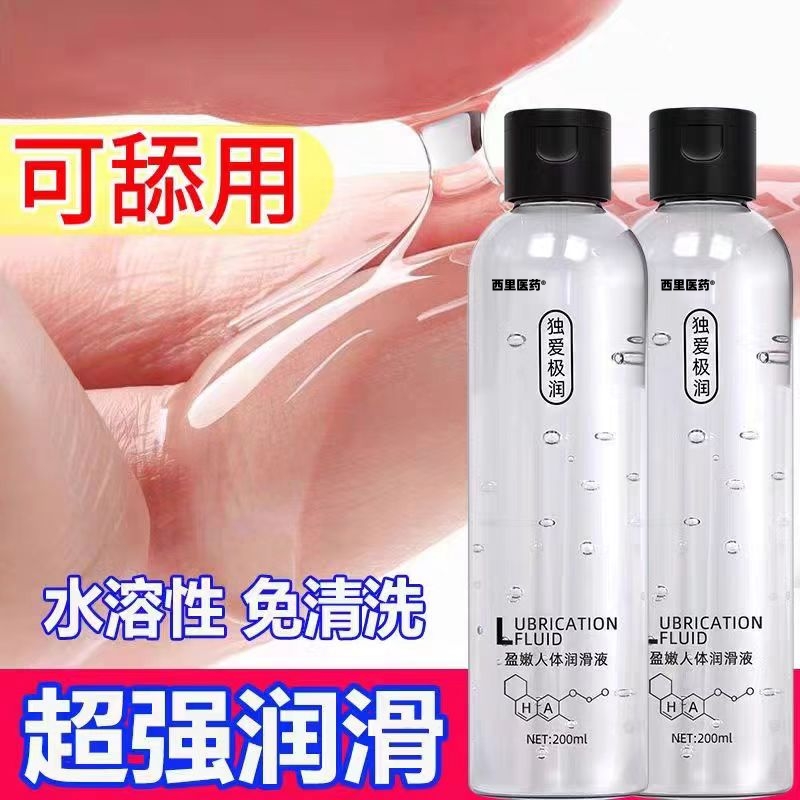 妻女性生活房事私密处润滑剂油液
