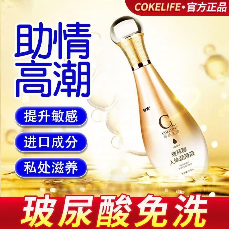 人体润滑液剂油夫妻情趣用品成人房事女性阴道男私处中老年正品