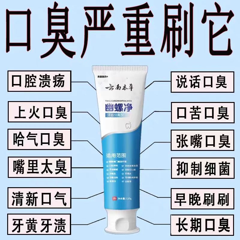 【幽门克星】去口臭黑科技神器