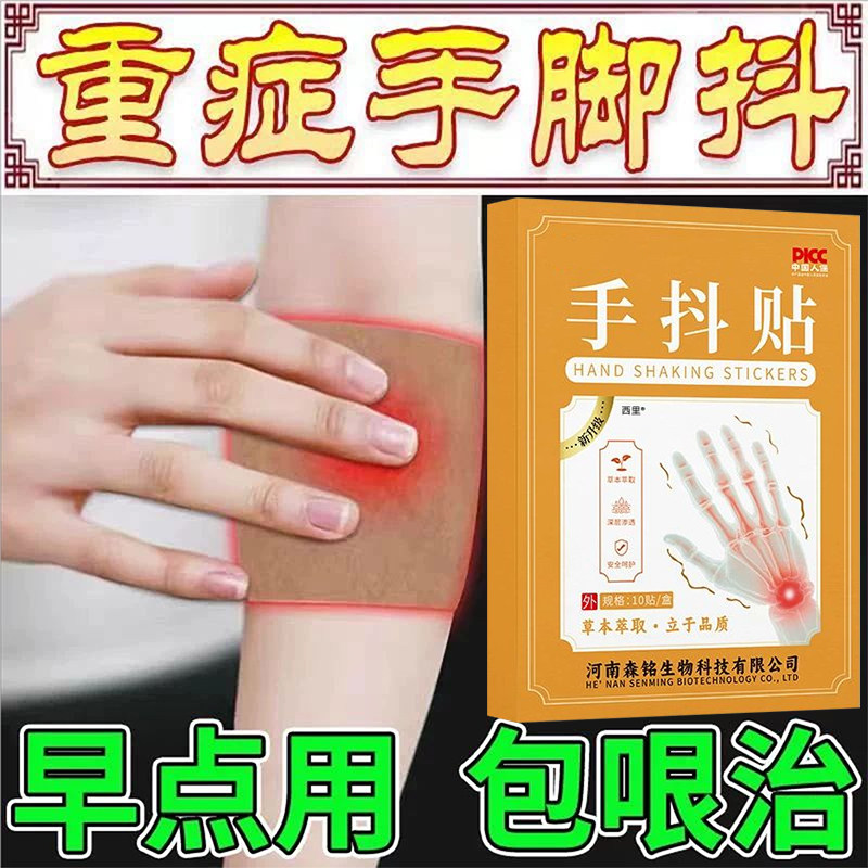 帕金森手抖发性震颤治老人手抖手脚麻木膏药贴 - 实物图
