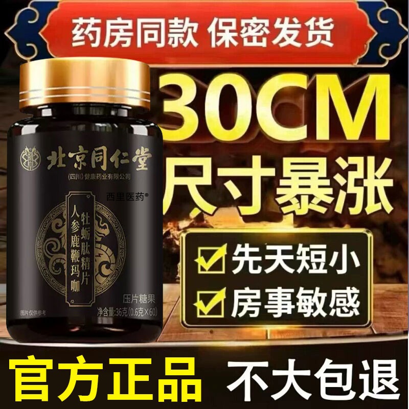 男士专用增长增大增粗硬正品阴茎二次生长