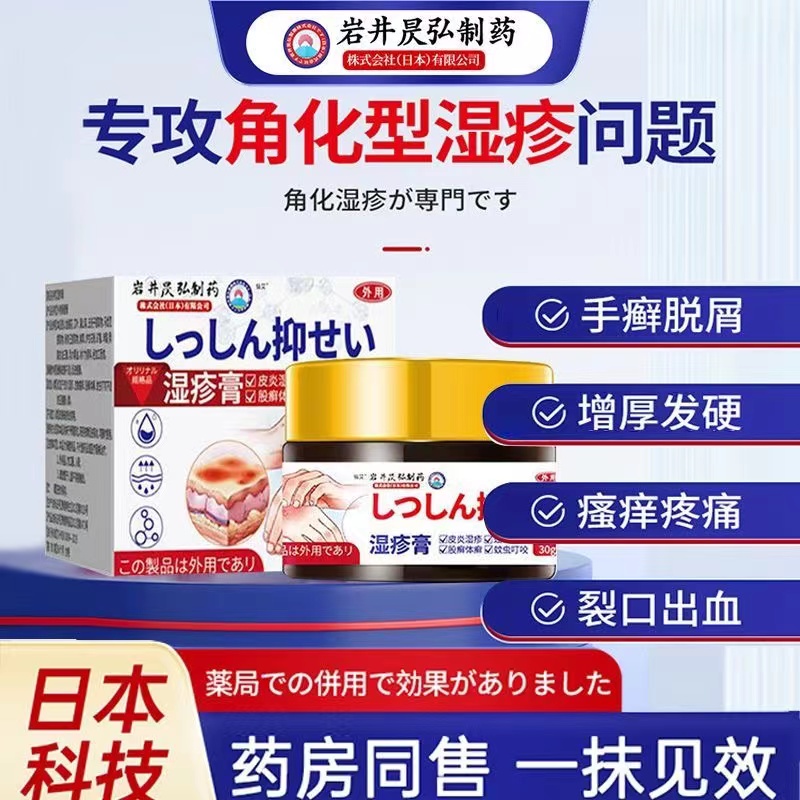 皮肤止痒水泡湿疹瘙痒抑菌软膏药