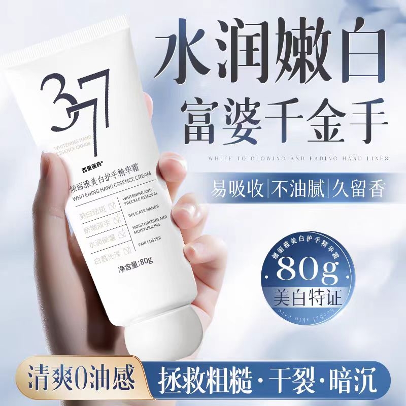 秋冬新款377烟酰胺美白护手霜80g美肌水润精华霜精华肌肤干裂便携