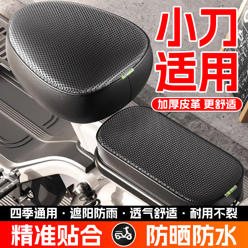适用小刀电动车皮座套通用新国标防晒防水电瓶坐垫保护三件套加厚