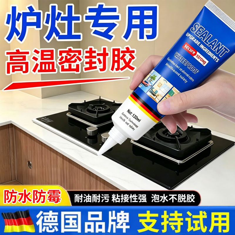 灶台专用耐高温密封胶厨房燃气灶台缝隙防水防霉填补胶美缝封边胶