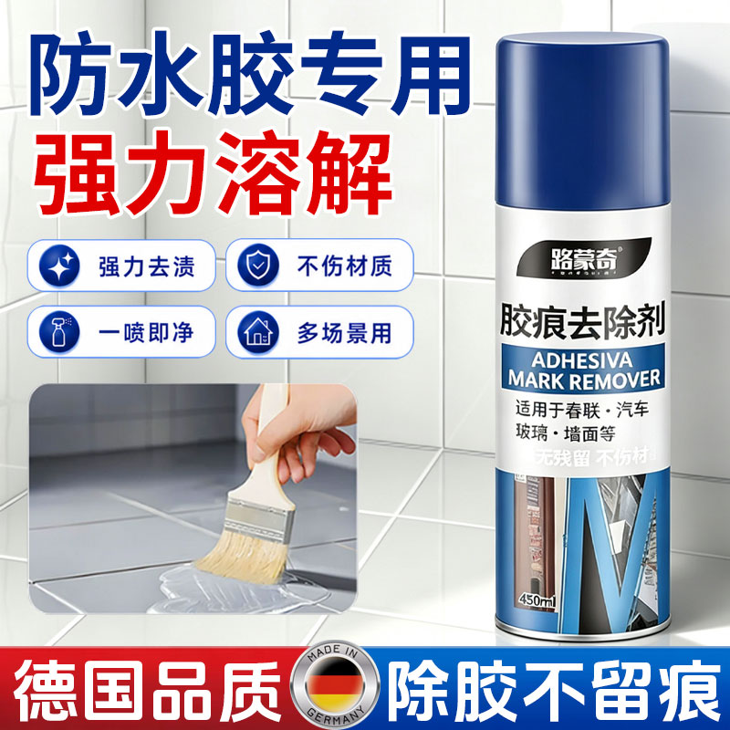 防水胶去除剂强力溶解卫生间瓷砖胶水专用清除神器防水涂料除胶剂