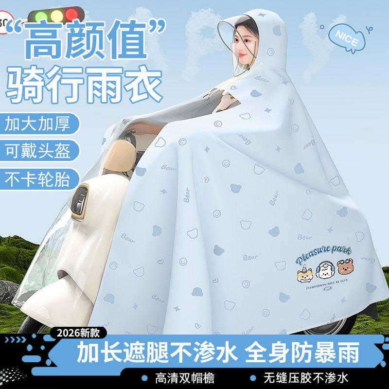 女士高颜值雨衣电动车骑行专用时尚外穿长款全身防暴雨披加厚加大