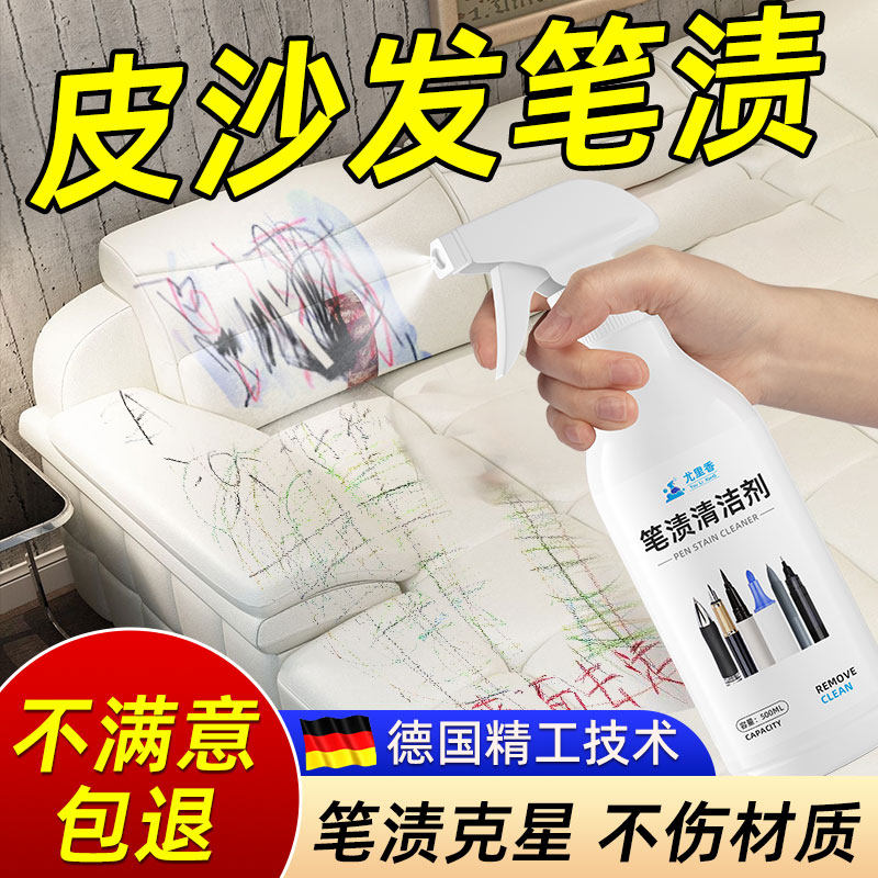 皮革包包真皮pu皮沙发染色油漆马克圆珠笔清洗去除剂强力去污神器,洗护清洁剂/卫生巾/纸/香薰,干洗剂/衣物渗透清洁剂,淘宝优惠券,粉丝福利购,淘宝优惠卷