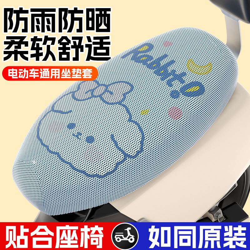 电动车座套隔热网摩托车坐垫套防晒防水雅迪电瓶车座椅套四季通用
