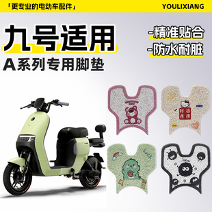 35电动车脚垫卡通改装 配饰电瓶车踏板垫防滑 适用九号A2z40