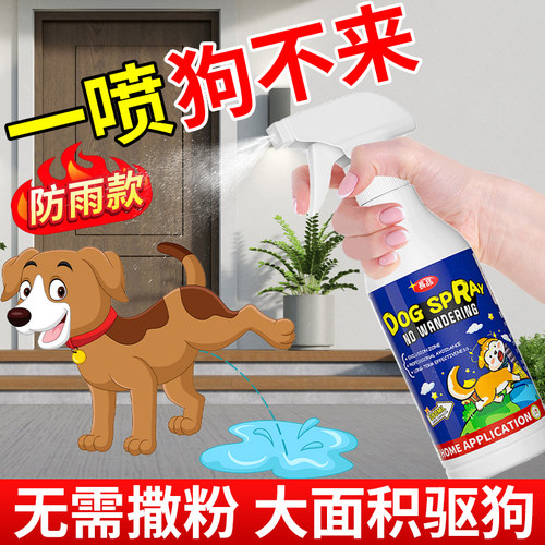 驱狗喷剂药防狗乱拉屎尿长效室外神器强力驱赶恶犬防猫专用药喷剂