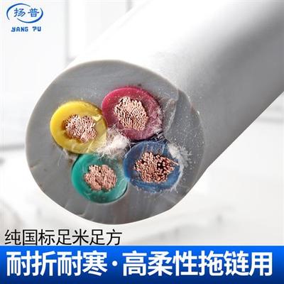 国标高柔性拖链电缆线TRVV4芯四0.5/0.75/1.0/1.5平方2.5耐折防油