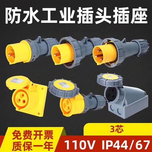禾丰黄色4H三芯110V-130V工业插头连接器防水尘16A32A63A125A