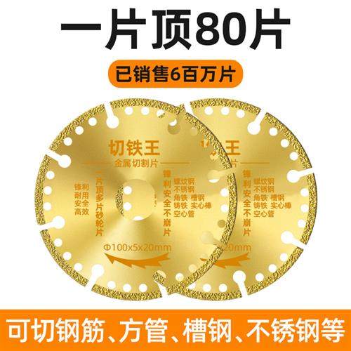 切铁王切铁片100/125金属切割片不锈钢铸铁角磨光机切割打磨锯片,五金/工具,电锯片,淘宝优惠券,粉丝福利购,淘宝优惠卷