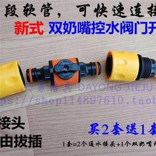 软管连接修补接头管子延长器双奶嘴带开关快速转换接头3分4分6分