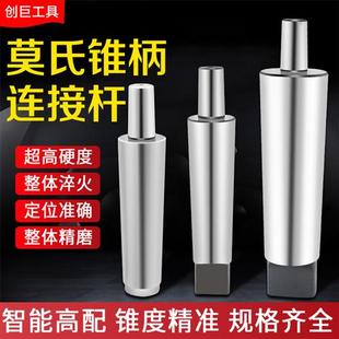 莫氏锥柄连接杆钻夹头接杆车床夹头连接杆转换杆2号3号4号5号B16