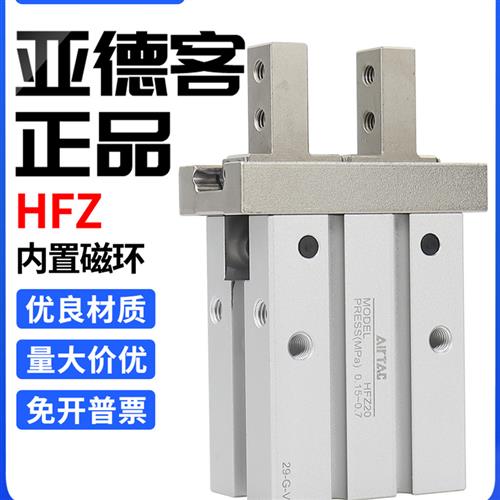 亚德客气动手指气缸平行夹爪HFZ/HFY/HFP/HFR6/10/16/20/25/32/40