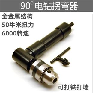 狭窄空间钻孔配电钻用 大扭力90度转角器 转动 弯角 直角电钻头