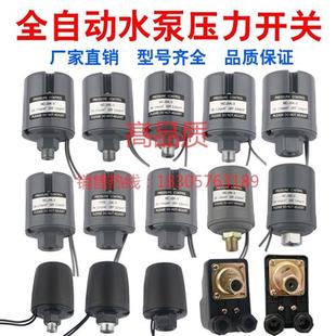 水泵压力开关黑金刚全自动自吸增压泵开关水压机械电子可调控制器