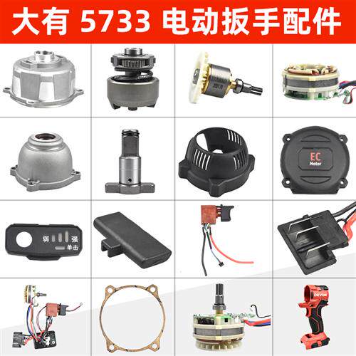 电动起子配件外壳电机开关打击块5733plus电动气动扳手配件