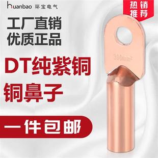 紫铜镀锡接线端子 铜线接头线耳16 国标DT铜接线端子