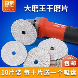 大理石干磨片石材抛光片花岗岩石英石陶瓷砖角磨机打磨抛光片