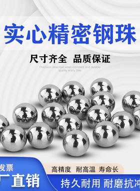 精密钢珠7.92 7.938 7.94 7.95 7.96 7.97 7.98 7.99 8mm毫米钢球