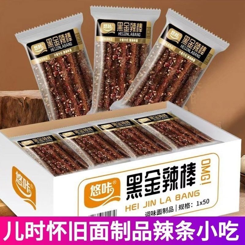 悠咔黑金辣棒麻辣网红辣棒甜辣零食解馋怀旧休闲便携辣条小包装