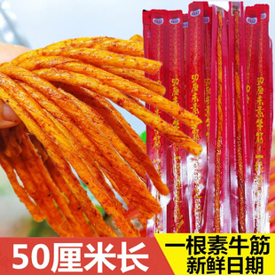喜洽50cm素牛筋一根筋辣条超长怀旧面筋网红解馋休闲麻辣零食小吃