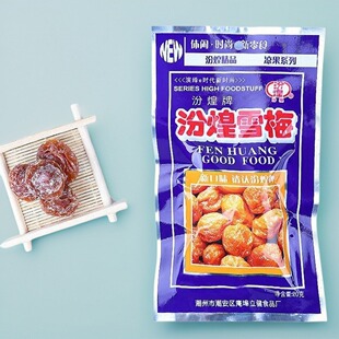 汾煌雪梅童年酸甜话梅8090后休闲怀旧蜜饯回忆儿时食品零食