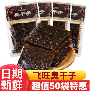 食品 飞旺臭干子辣条8090后怀旧麻辣散装 零食香辣辣味小吃休闲袋装