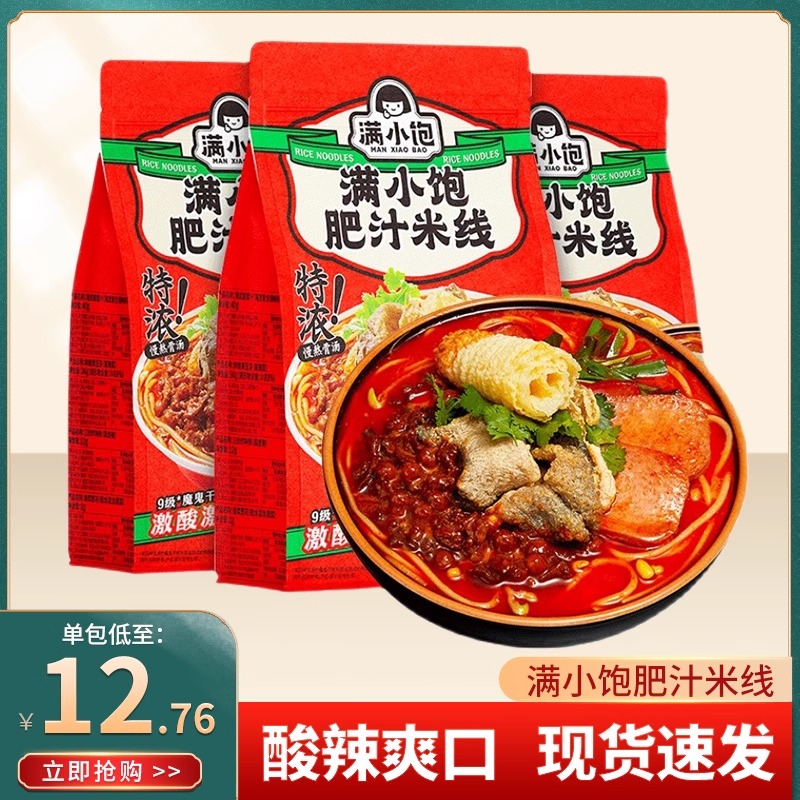 满小饱肥汁米线香辣港式粉丝速食