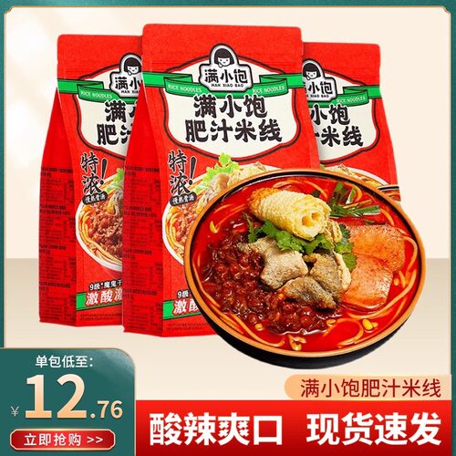 满小饱肥汁米线香辣港式粉丝速食