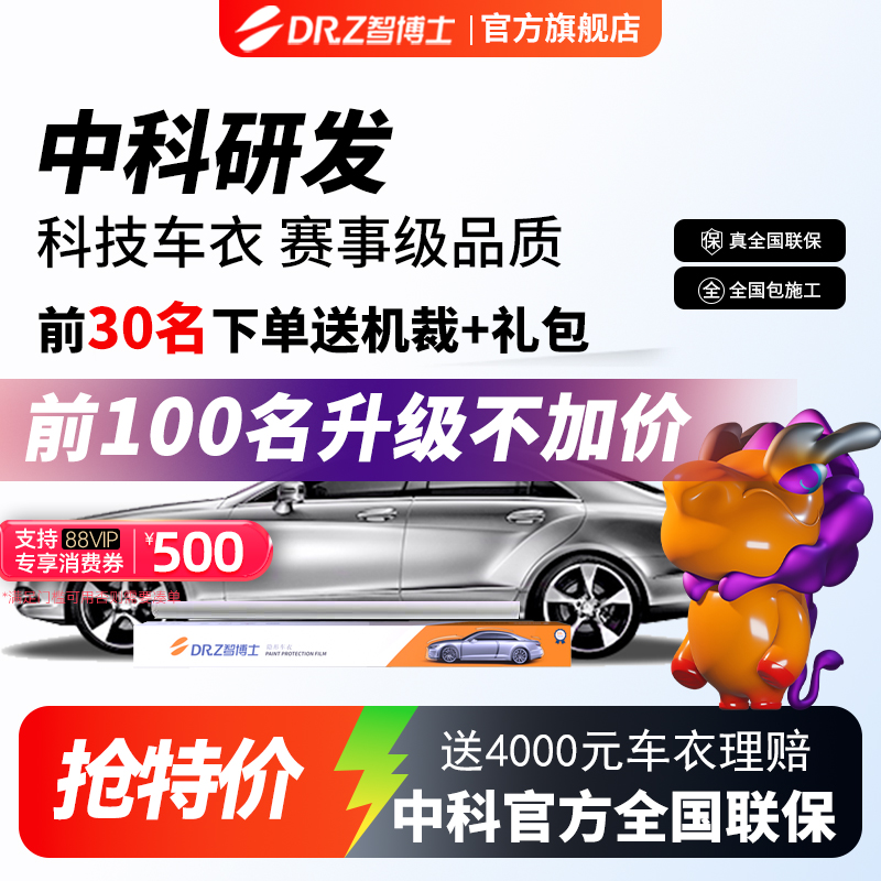 智博士隐形车衣膜tpu漆面保护膜
