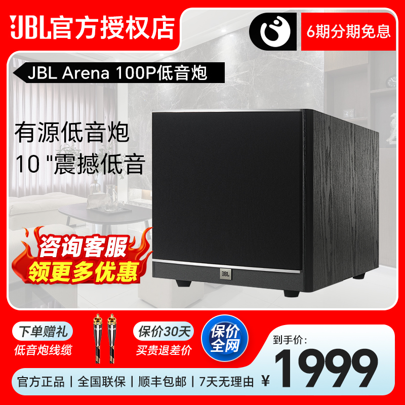 JBL ARENA SUB 100P 低音炮大功率 10英寸有源低音炮家庭影院 KTV