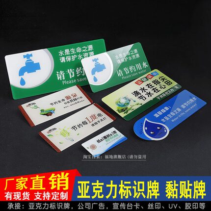 节约用水标牌 定制用电随手关灯绿色节能用纸冲厕所提示贴纸标志卫生间提示亚克力标识牌订做 温馨提示标语牌