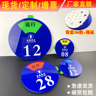 设备状态标识牌 设备状态管理标识牌卡运行提示工厂验厂旋转仪器机器强磁吸式标牌定制数字序号亚克力编号牌