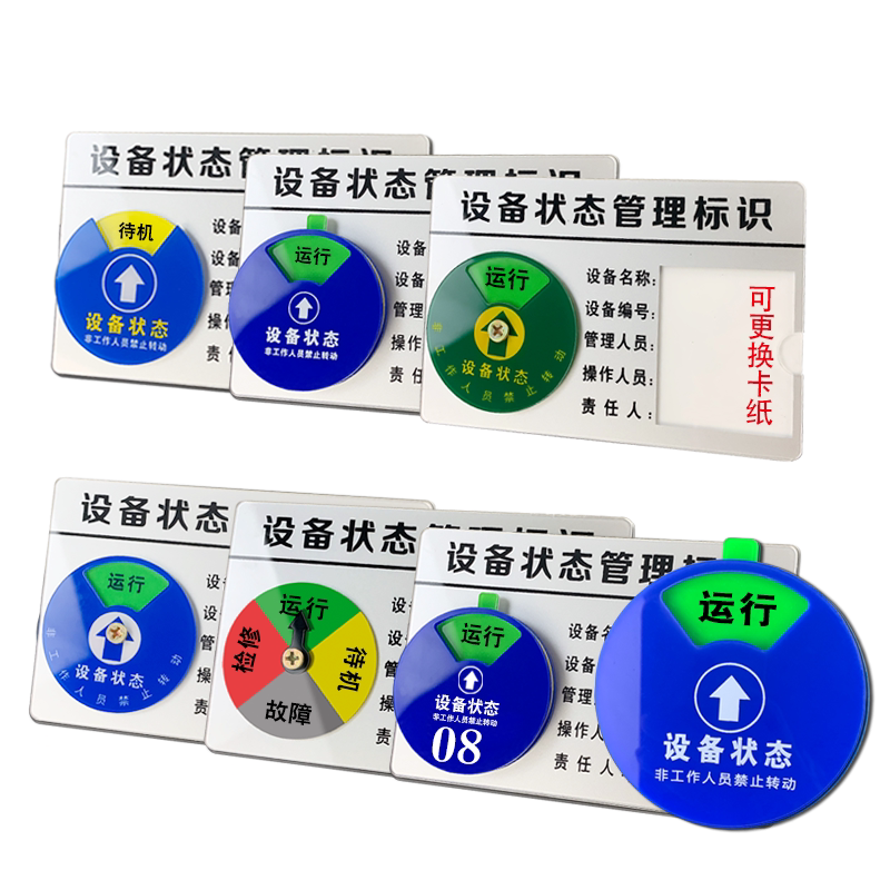 亚克力设备运行状态管理标识牌强磁吸式车间仪器机故障维修完好停用指示背胶旋转管理卡定制做现货设备状态牌