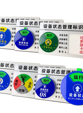 亚克力设备状态管理标识牌可定制