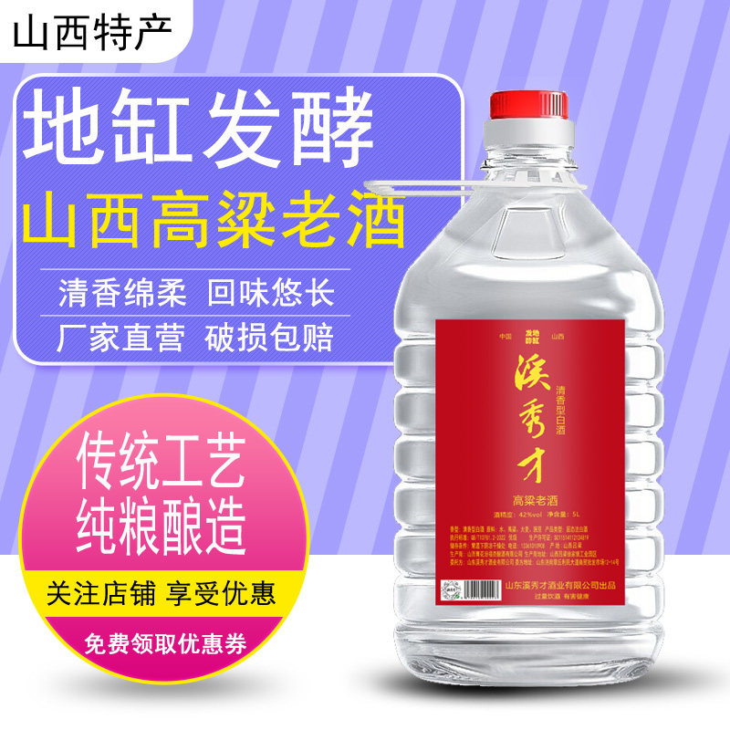 溪秀才高粱老酒清香42度53度桶酒