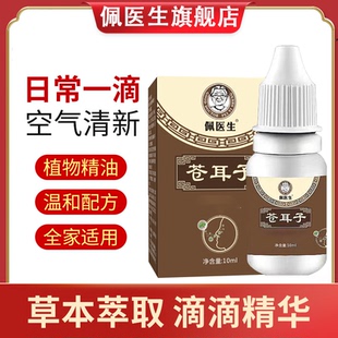 苍耳子油中药香麻油辛夷花鹅不食草适用于鼻干鼻痒打喷嚏流鼻涕