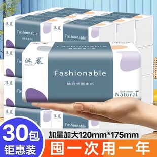 原生木浆家用擦手纸实惠家庭装 卫生纸餐巾纸可湿水面巾纸母婴适用